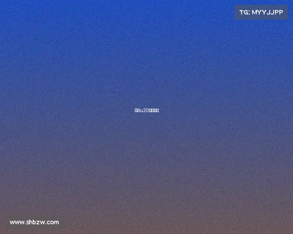 澳昆u20比赛直播